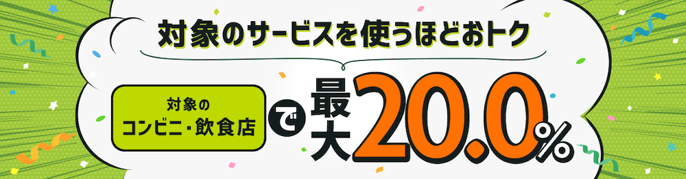 理由2:Vポイントアッププログラムでオトク!