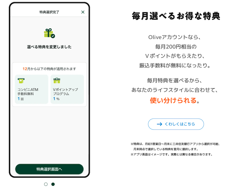 メリット3:Oliveの「選べる特典」がすごい