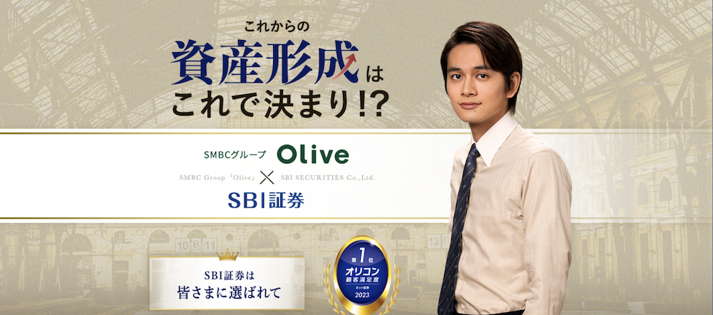 SBI証券の口座開設