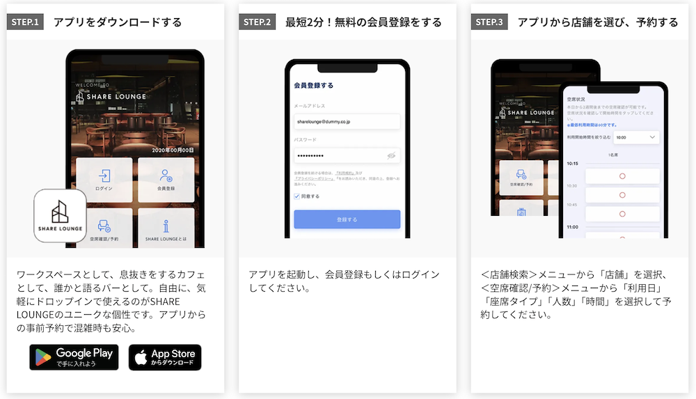 6.SHARE LOUNGEアプリを利用するとお得!