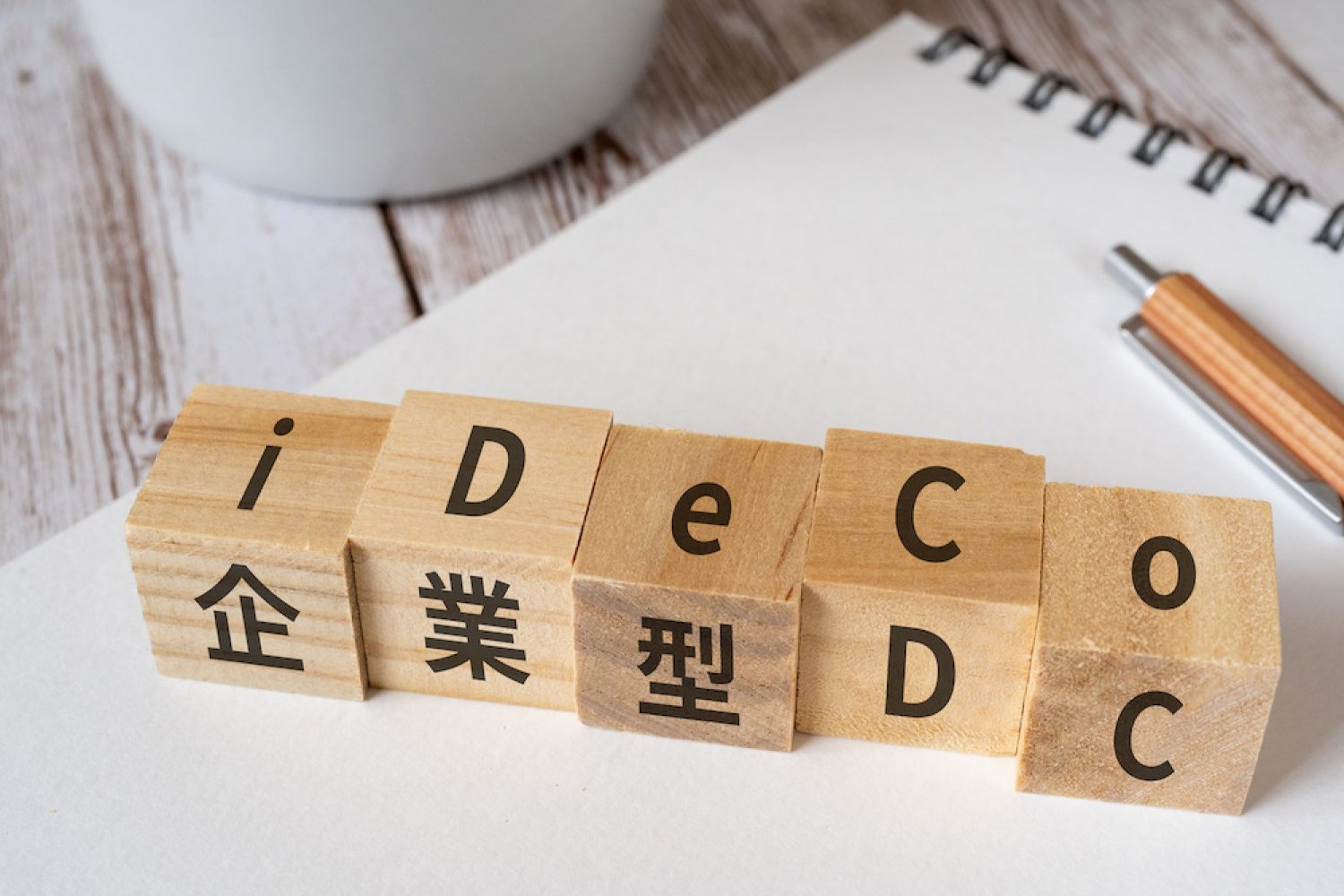 １．確定拠出年金とは