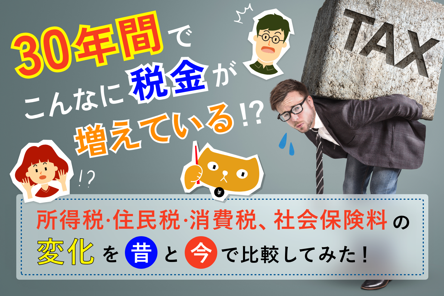 TAXと書かれた重いブロックを担いでいる男性