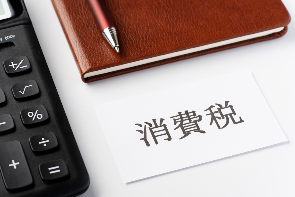 消費税と書かれた紙